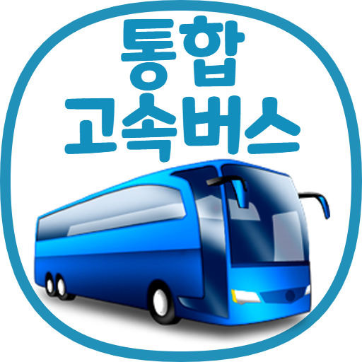 통합 고속버스 예매 (ExpressBUS)  Icon