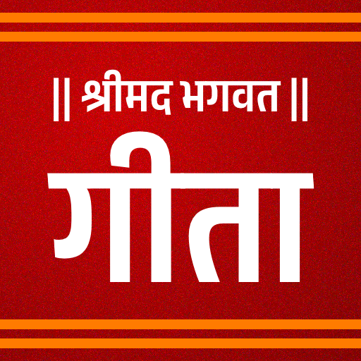 Android application Bhagavad Gita - अर्थ सहित screenshort