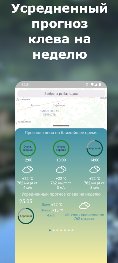 Клев по погоде 2 Screen 2