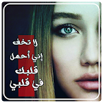 Cover Image of ดาวน์โหลด صور حبيبي 💖💖 بدون انترنت 💖💖 1.0 APK