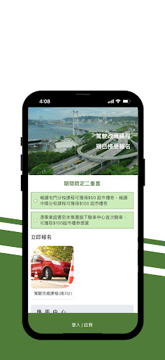 Android application 安佳駕駛學院 screenshort