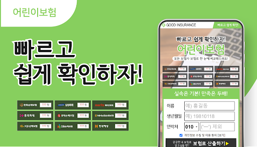 Android application 현대해상 어린이보험 보장내용 실비보험 어린이 치아보험 screenshort