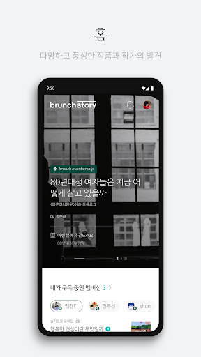 Screenshot of 브런치스토리 - 좋은 글과 작가를 만나보세요