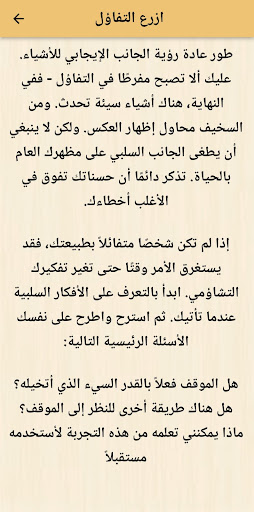 كيف تصبح سعيدا Screen 3