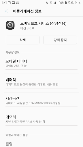 모바일보호 서비스 (삼성전용) Screen 2