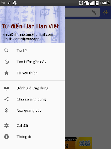 Android application Korean Vietnamese Hanja Dict screenshort