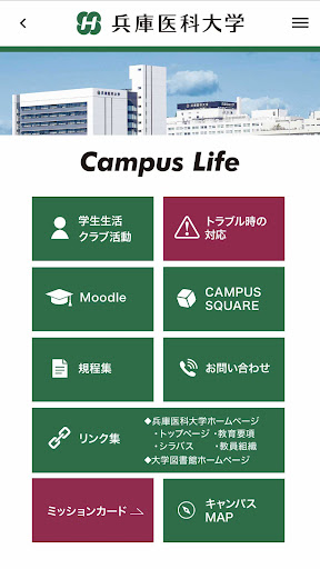 兵庫医科大学学生ハンドブック Screen 2