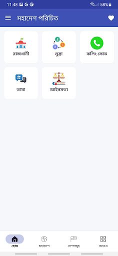 মহাদেশ পরিচিতি