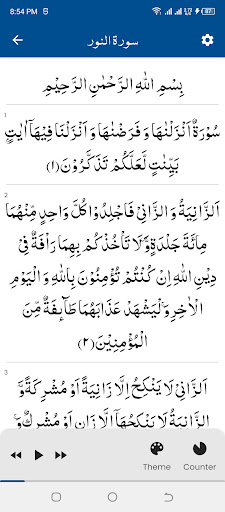 Android application Surah Noor سورة النور screenshort