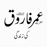 Hazrat UmarFarooq (RA) Ke Zindagi - In Short Words icon