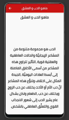 Android application كل شيئ عن الحب screenshort