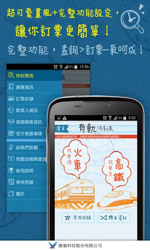 Android application 有軌時刻表(台鐵、高鐵時刻查詢) screenshort