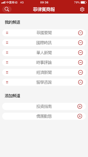 菲律宾商报 Screen 2