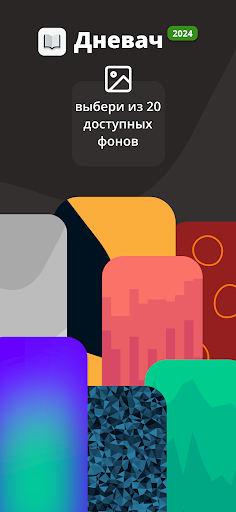 Дневач - Расписание занятий Screen 3