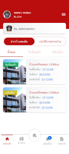 ฝากบ้าน (Vacation House Watch) Screenshot 4 - AppWisp.com