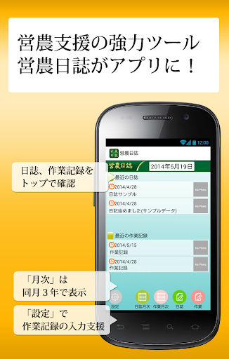 Android application Agrilog screenshort