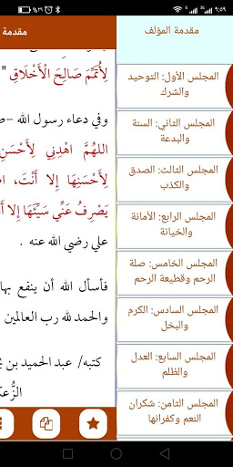 Android application فتح الخلاق ببيان الأخلاق screenshort
