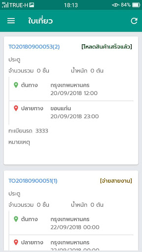 Android application DX Driver screenshort