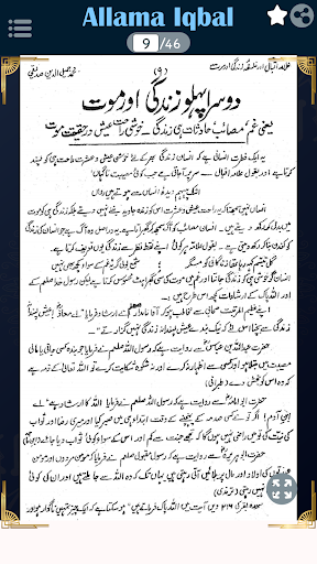 Allama Iqbal & Falsafa e Hayat Screen 3