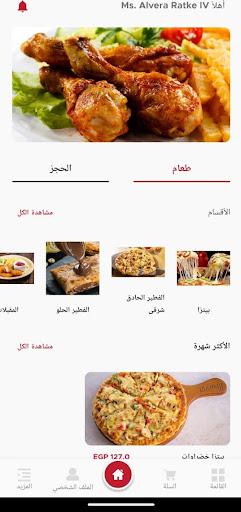 Android application The Way screenshort