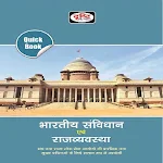 Cover Image of Descargar भारतीय संबिधान एवं राजव्यवस्था  APK