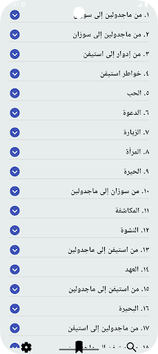 ماجدولين (تحت ظلال الزيزفون) Screenshot 1 - AppWisp.com