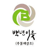 백년이웃 후불제상조 icon