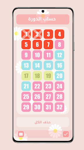 حساب الدورة الشهرية Screen 2