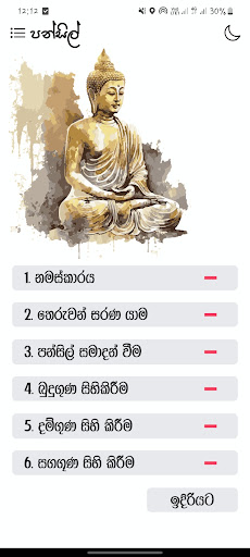 Android application Pansil - පන්සිල් screenshort