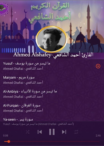 Android application القرآن الكريم أحمد الشافعي screenshort
