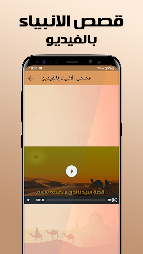 قصص الانبياء بدون نت صوت وصورة Screen 3