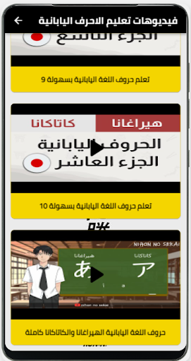 Android application تعليم الاحرف اليابانية بدون نت screenshort