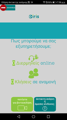 Iris: Διερμηνεία στη Νοηματική Screen 3