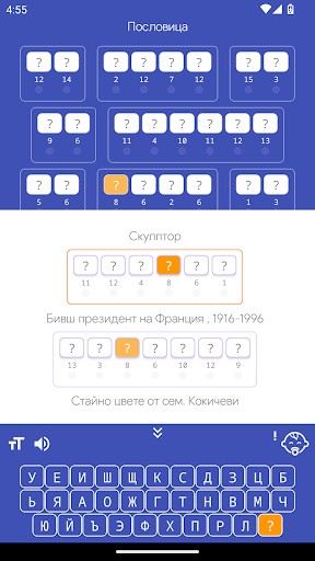Decode the words Screen 2