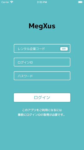 Android application MegXusモバイル screenshort