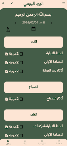 ورد (الإصدار التجريبي) Screen 2