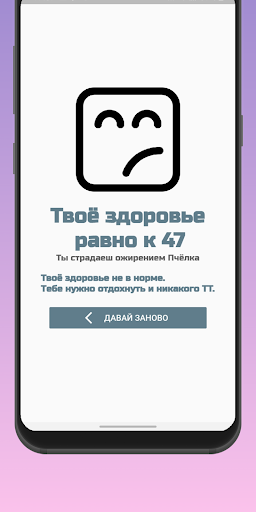 Калькулятор Веса и Роста Screen 3