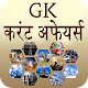 GK and Current Affairs Hindi Изтегляне на Windows