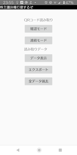 Android application 株主議決権行使するぞ screenshort