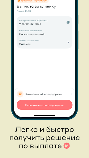 Лучи Страхование screenshot 4