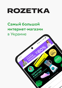 ROZETKA u2014 Online marketplace in Ukraine  APK screenshots 17