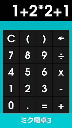 Android application ミク電卓3 screenshort