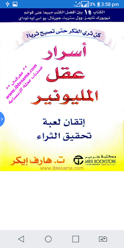 اسرار عقل المليونير كامل بدون نت