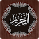 Surah Tahrim विंडोज़ पर डाउनलोड करें