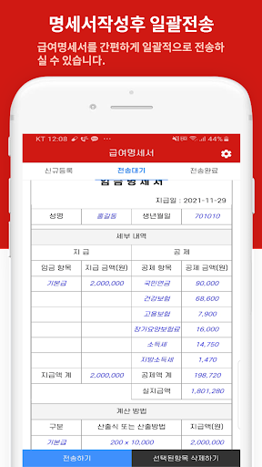 다담아드림 급여명세서 Screen 2