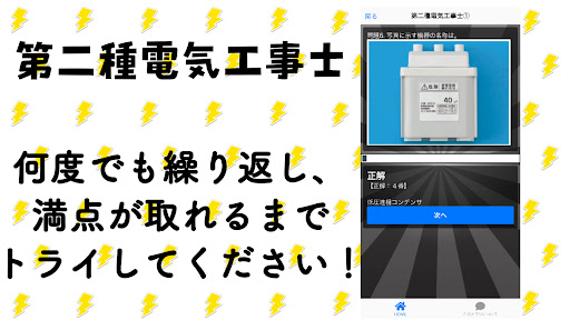 第二種電気工事士 Screen 3