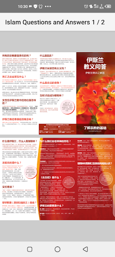 伊斯兰教义问答 Screen 3