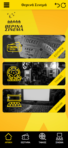 Android application Summer Cinemas screenshort