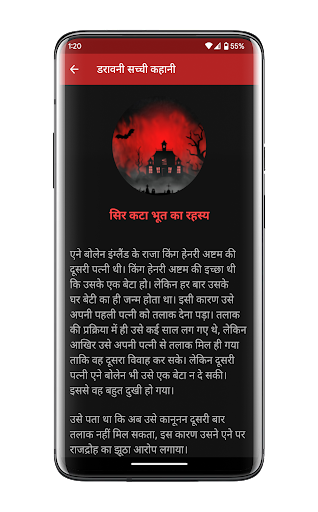Android application True Horror Stories in Hindi screenshort