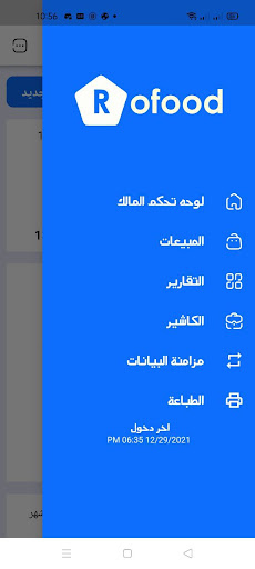 Rofood Order Screen 2